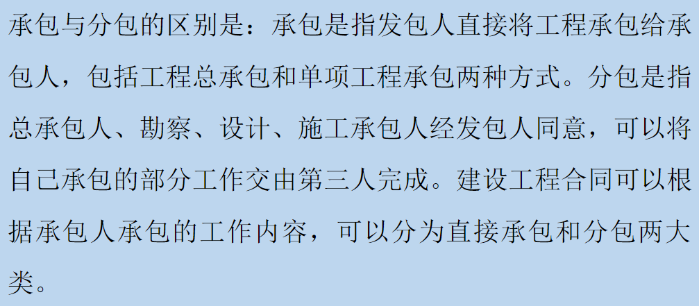 承包商與分包商：主要區(qū)別是什么？