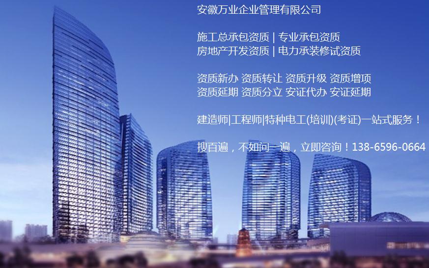 安徽建筑業(yè)企業(yè)資質(zhì)辦理 如何提升資質(zhì)辦理效率？