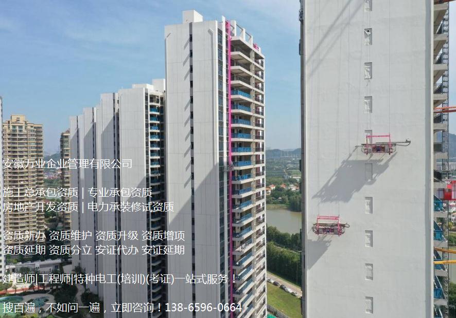 合肥建筑工程施工總承包三級(jí)資質(zhì)代辦，認(rèn)準(zhǔn)安徽萬(wàn)業(yè)