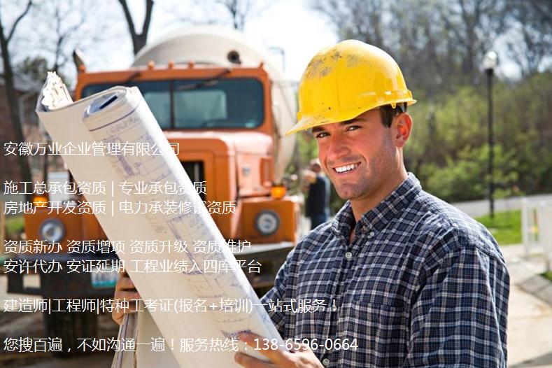 阜陽建筑企業(yè)如果想多干幾個工程，可以申請多少資質(zhì)？