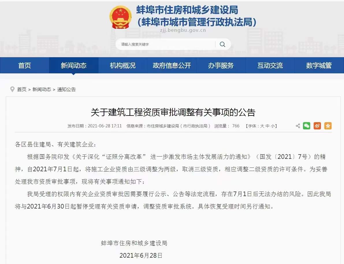 資質申辦和升級陸續(xù)暫停，建筑企業(yè)如何應對資質改革的新政策