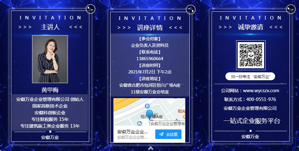 邀請函_建筑企業(yè)后時代發(fā)展 企業(yè)如何突破重圍，脫穎而出-安徽萬業(yè)