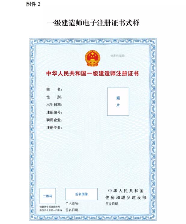 一級建造師實行電子證書，明年開始紙質(zhì)證書作廢