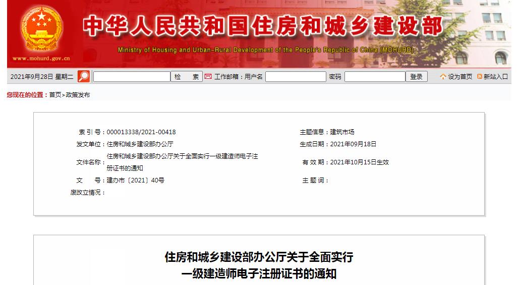 一級建造師實行電子證書，明年開始紙質(zhì)證書作廢