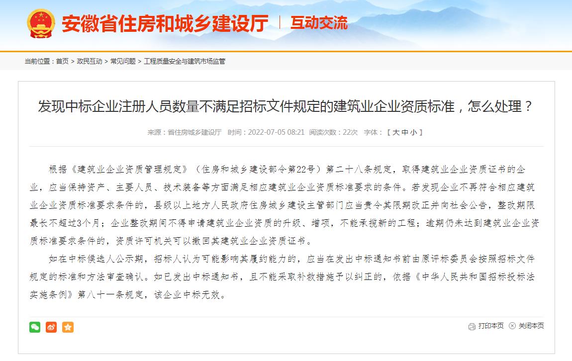 中標(biāo)企業(yè)因人員數(shù)量未滿足資質(zhì)標(biāo)準(zhǔn)，應(yīng)判其中標(biāo)無效嗎