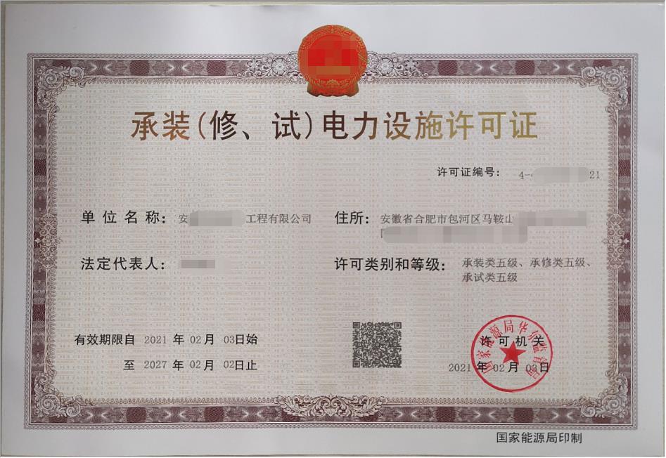 承裝修試資質