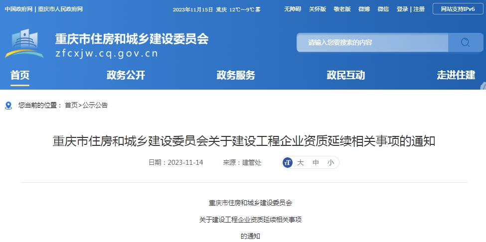 工程施工資質(zhì)到期后怎么辦？