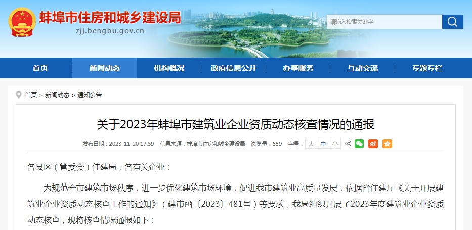 蚌埠又起資質(zhì)動態(tài)核查，若核查人員不夠，建筑企業(yè)要怎么處理