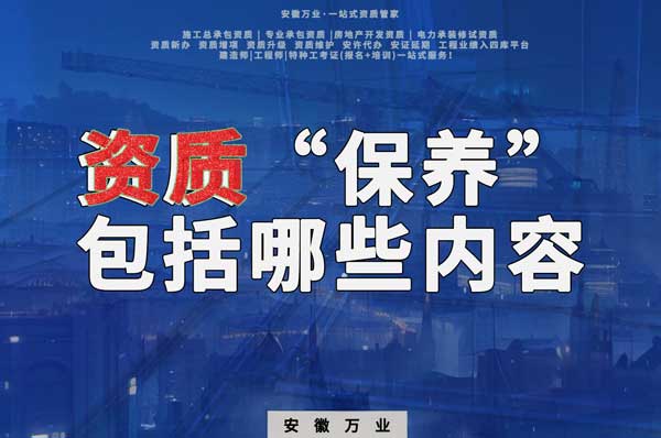 資質(zhì)到手后，后期&ldquo;保養(yǎng)&rdquo;也很重要！