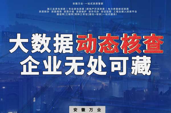 大數(shù)據(jù)下的動態(tài)核查，建筑企業(yè)將無處可藏