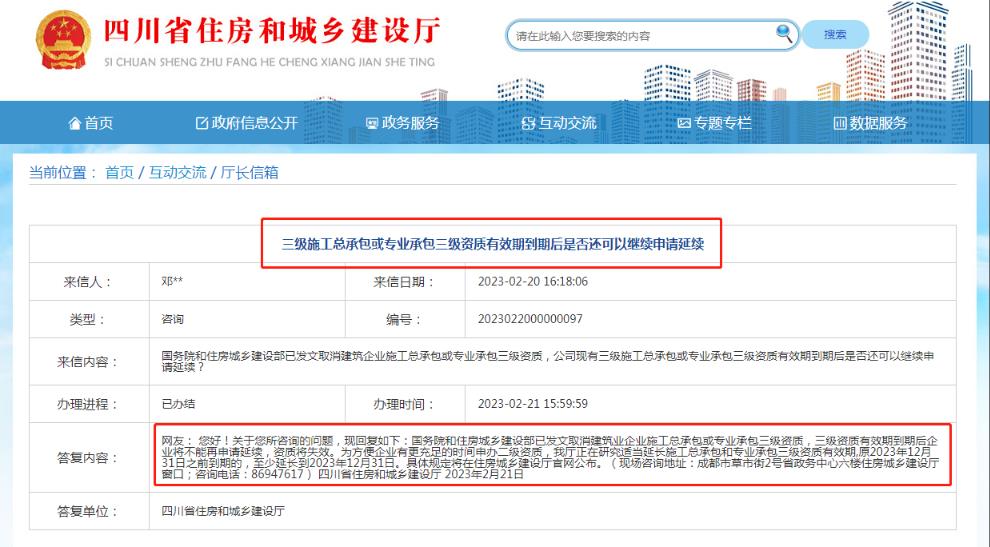 重磅消息：三級(jí)資質(zhì)有效期到期后，企業(yè)將不能再申請(qǐng)延續(xù)，資質(zhì)將失效！