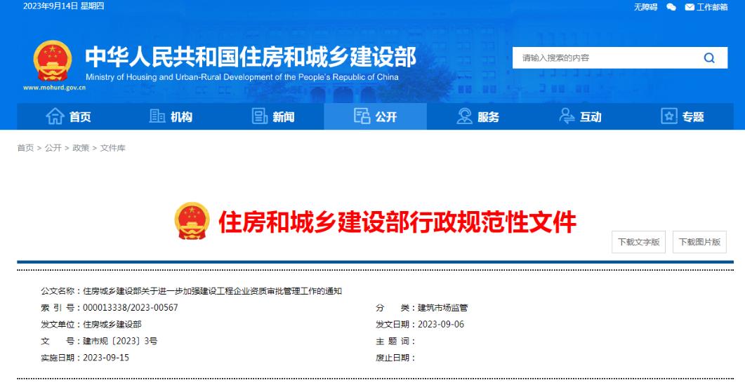 住建部重要通知：收回15省資質審批權，分立重組從嚴考核，資質申報要求A級業(yè)績，加強事后監(jiān)管