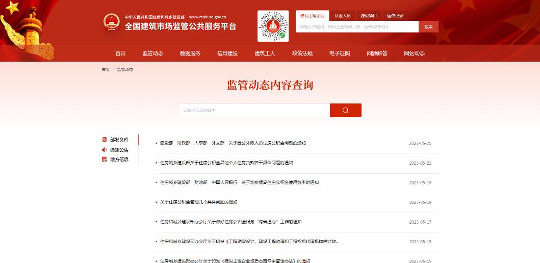 住建部重要通知：收回15省資質審批權，分立重組從嚴考核，資質申報要求A級業(yè)績，加強事后監(jiān)管