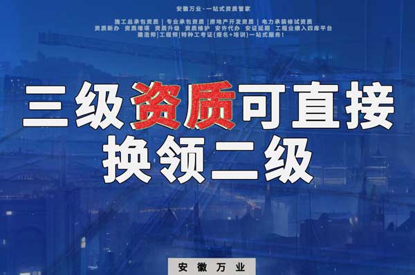 三級(jí)可直接換領(lǐng)二級(jí)，有效期僅為一年
